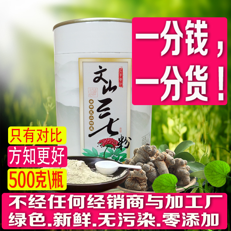 20头三七粉正品文山特级云南500g注重品质支持检测纯超细37粉田七