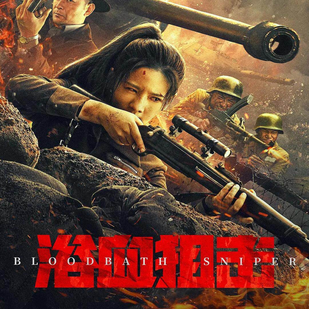 浴血狙击 dvd碟片 2024战争电影 dvd光碟光盘 徐僧 / 韩乐瑶