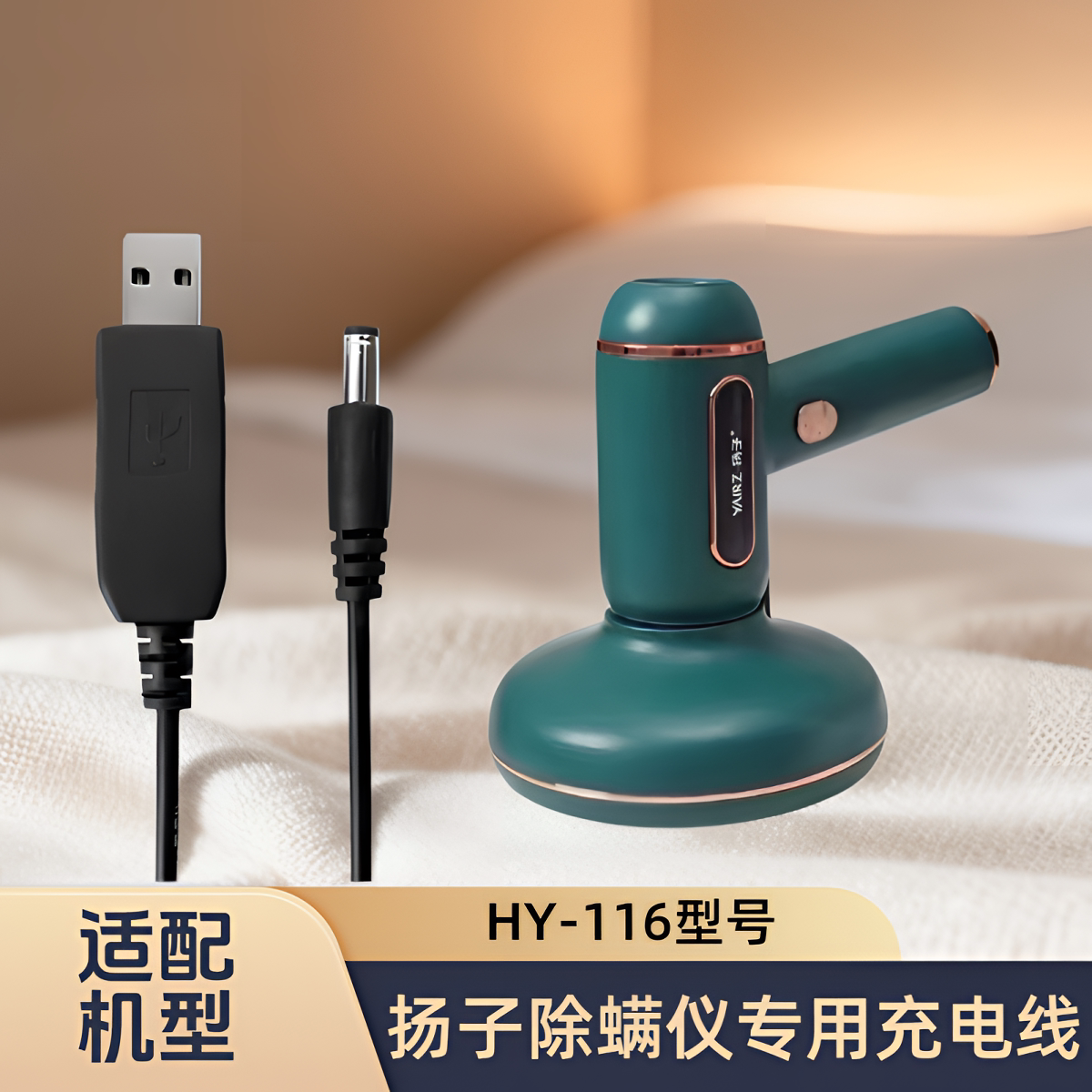 正品适配扬子无线除螨仪HY-116专用充电线电源线吸尘器配件