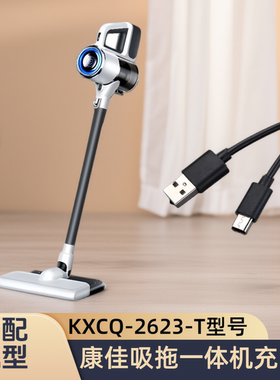 正品适配原装康佳吸尘器KXCQ-2623-T/KXCQ系列充电线电源线配件
