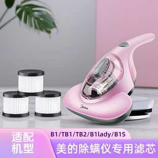 适配美的除螨仪B1/TB1/TB2/B1lady/B1-S型号滤芯过滤网吸尘器配件