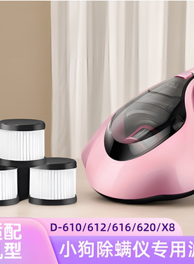 适配小狗除螨仪D-602/607/608/609/610/612/616/620/X8型号过滤芯