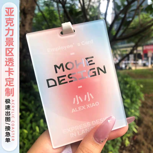 亚克力胸牌定制员工透明彩色工牌定制渐变参会异形嘉宾工作牌