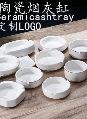 纯白色陶瓷烟灰缸酒店宾馆客房圆形酒吧KTV烟盅餐厅饭店专用烟缸