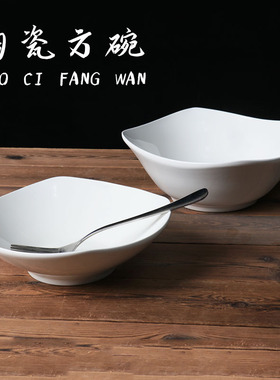 纯白简约四角盘子深碗家用高颜值菜碗盘沙拉碗深汤盘可微波炉