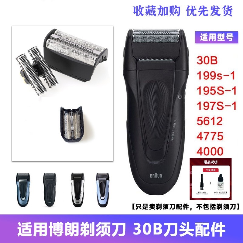 适用博朗剃须刀30B刀头刀网310 330 340 195S 197S 199S配件网罩