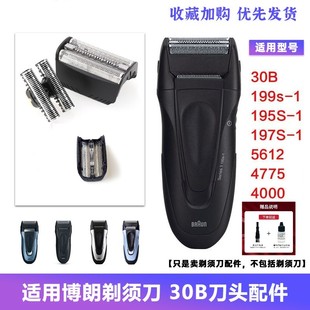 195S 適用博朗剃須刀30B刀頭刀網(wǎng)310 330 340 199S配件網(wǎng)罩 197S