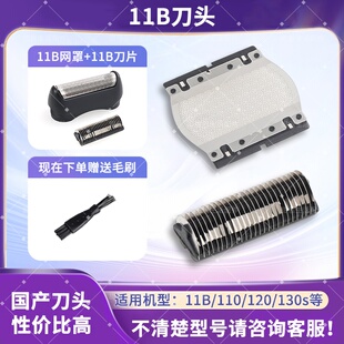 适配博朗11B剃须刀刀网110 130s140s150s 1刀头网罩5682 5684 120