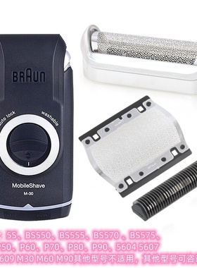 博朗剃须刀5s配件p40p50p60p70P80P90 M60M90s 5608 5609网罩刀头