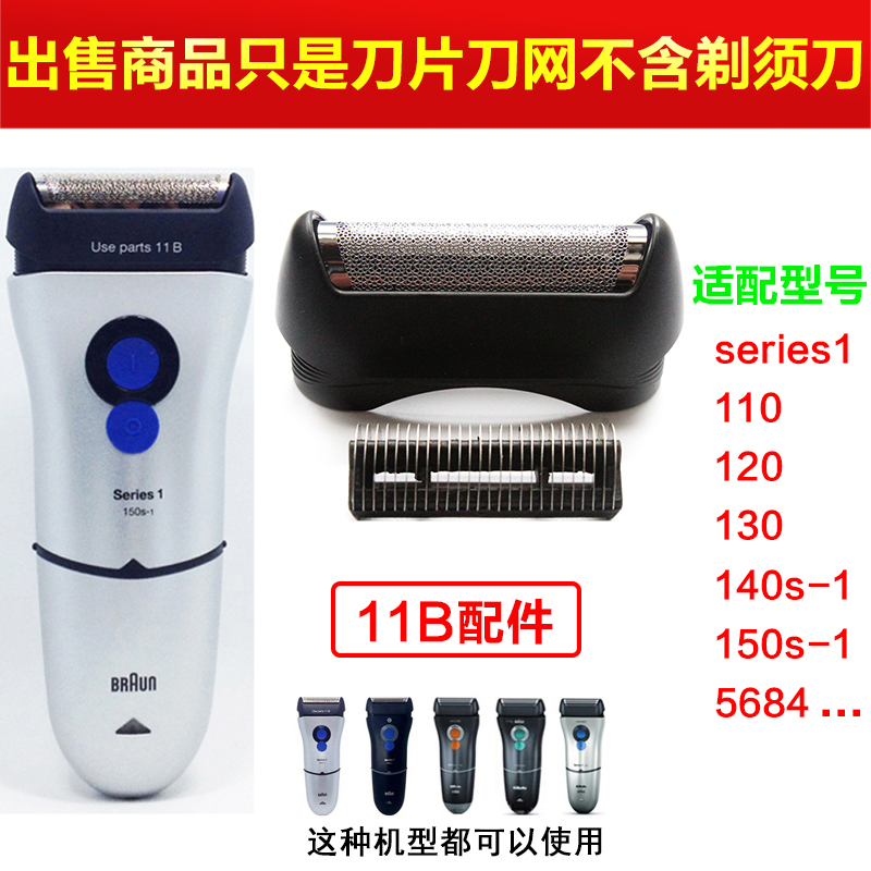 博朗刮胡刀配件110120130刀头