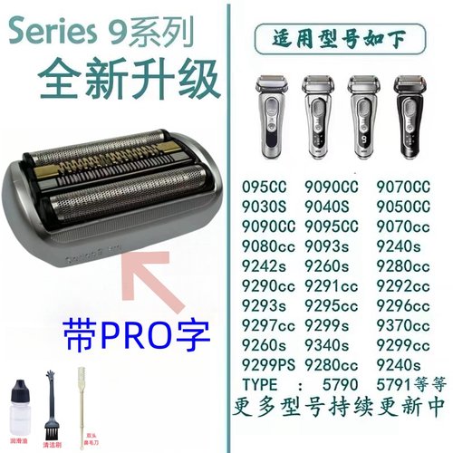 博朗series9进口刀片92M网罩94M