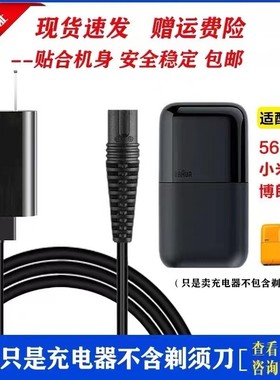 适用小米米家博朗BRAUN迷你电动剃须刀5603充电器M1011Y电源USB线