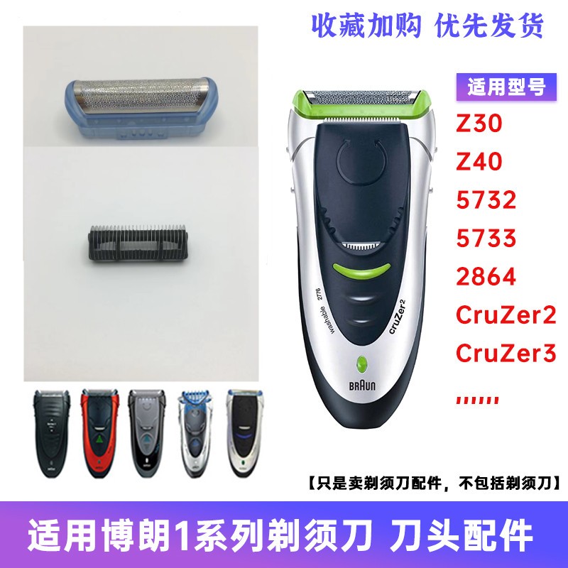 博朗剃须刀刀网20s配件 Z系列2000z20z30z50z60 2615刀头2675网罩 家庭/个人清洁工具 剃须刀 原图主图