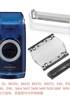 博朗剃须刀刀网配件5s BS550 555 570 m60b m90 m30 M60s网罩刀头