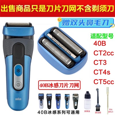 博朗CoolTec冰感5676刀头40B网膜