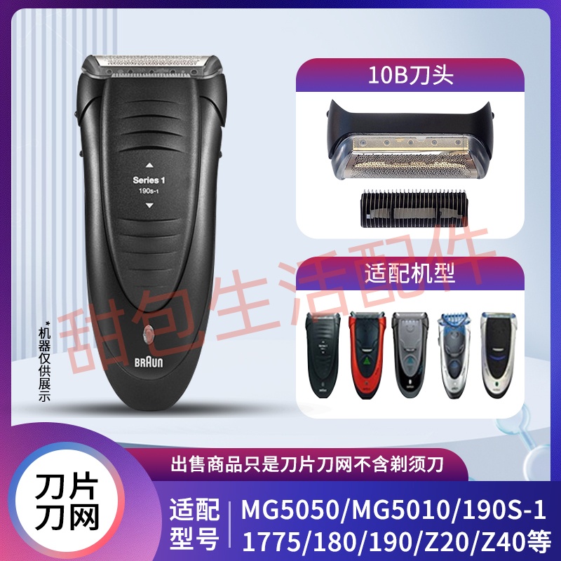 剃须刀18017351775刀头10B网罩