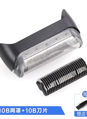 博朗剃须刀180 190 5728 5729 1735 1775 Z40 190S-1 10B刀头网罩