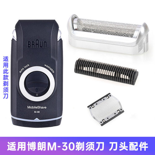 博朗P70M30M60S550刮胡刀