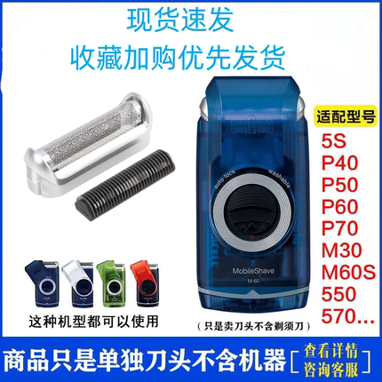 博朗Braun剃须刀刀M60 M90 P60 P50 P70 P10适用刀片刀网配件5S