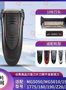 博朗 剃须刀 刀网 10B 20B 180 190 1775 1735 Z40 Z20 5734 刀头