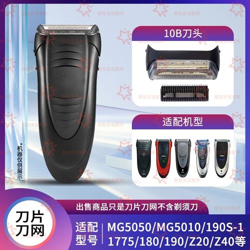 博朗剃须刀1775刀网5734刀头190