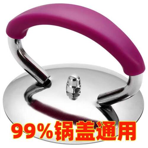 通用锅盖顶帽不锈钢硅胶防烫耐高温家用锅盖帽提手玻璃头把手配件