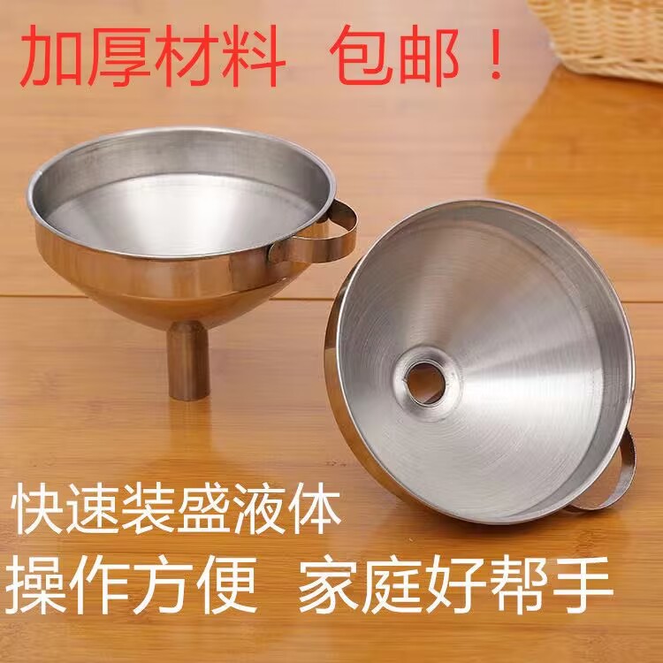 加厚不锈钢漏斗油漏酒漏可挂式厨房家用宽大口漏斗打酒打油油漏斗