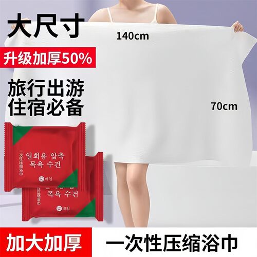 一次性压缩浴巾酒店旅游出差出行商务便携式专用套装强吸水速干型