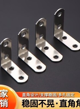 不锈钢加厚角码90角铁直角固定连接件桌椅固定器加固三角支架组装