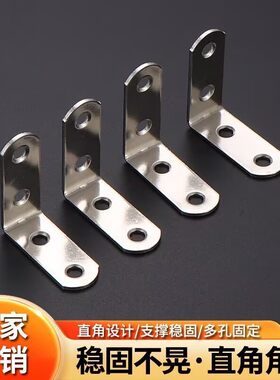 不锈钢加厚角码90角铁直角固定连接件桌椅固定器加固三角支架组装