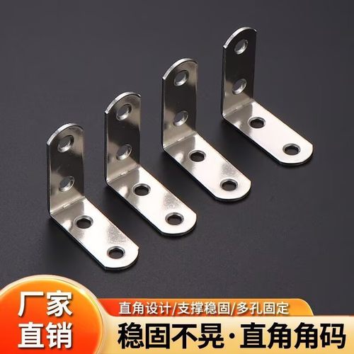 不锈钢加厚角码90角铁直角固定连接件桌椅固定器加固三角支架组装