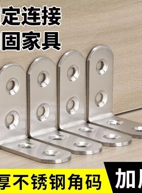 不锈钢90度L角固定加厚固定器角码角桌椅连接件加固三角铁支架