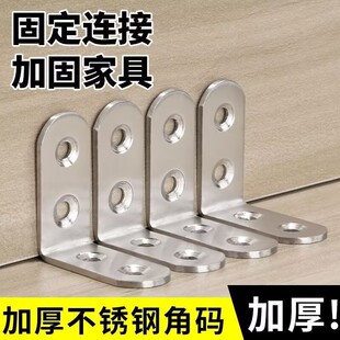 不锈钢90度L角固定加厚固定器角码角桌椅连接件加固三角铁支架