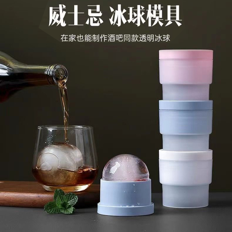 新款球形冰格夏季圆形大冰球制作冻冰球模具家用小型冰格自制制冰