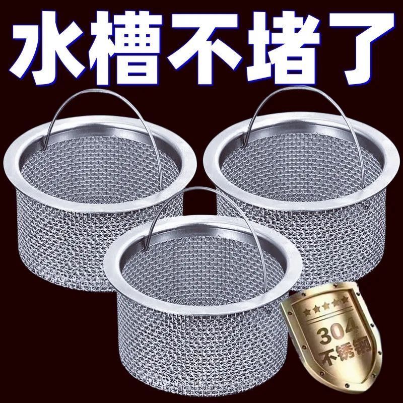 水槽304不锈钢通用过滤网厨房洗菜盆洗碗槽水池地漏网下水道提笼