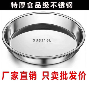316不銹鋼圓盤盤子平底糕盤家用 蒸盤圓形菜盤做涼皮鑼鑼商用托盤