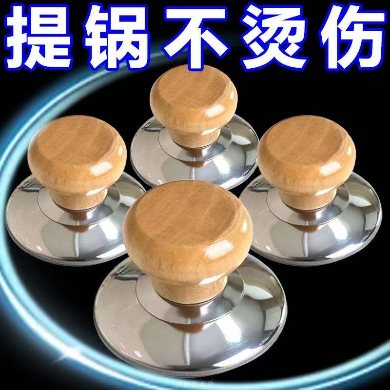 木头锅盖把手通用不怕高温锅盖帽实木防烫锅盖头盖子帽钮顶柄配件