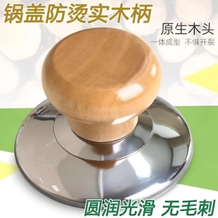 防烫把手通用款 提手家用锅盖帽顶防烫实心实木抗摔 实木锅盖帽