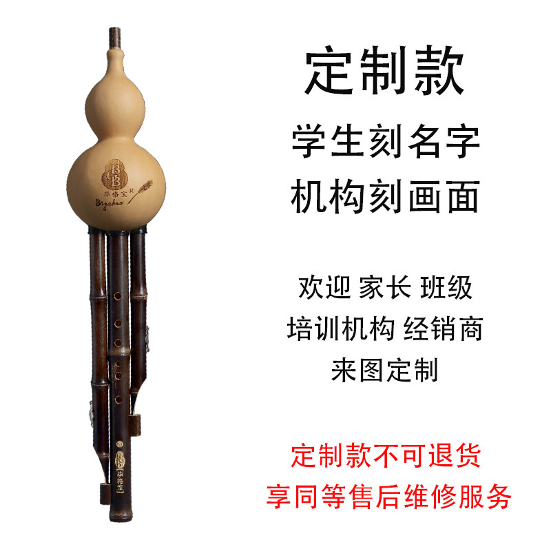 葫芦丝定制 可刻名字 刻专属画面 刻商标 定制商品不可退货
