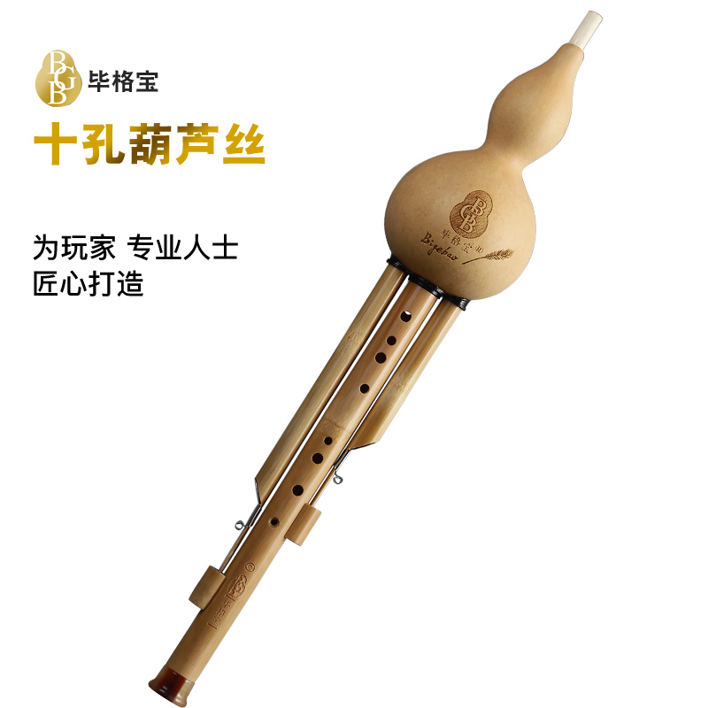 毕格宝十孔10孔葫芦丝C调降B调