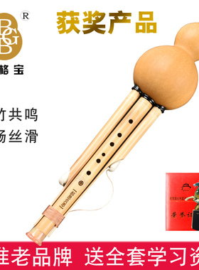 云南毕格宝金竹专业演奏级葫芦丝c调降b调gfd调成人学生7孔葫芦丝