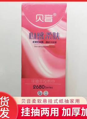 整件更优惠贝音悬挂式抽纸悬挂抽纸大红卫生纸厕所壁挂式纸巾抽纸