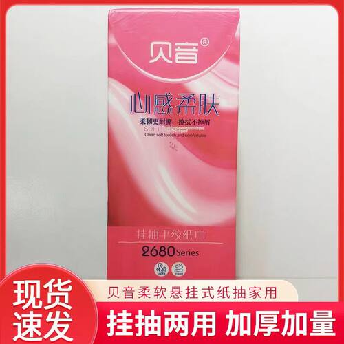 整件更优惠贝音悬挂式抽纸悬挂抽纸大红卫生纸厕所壁挂式纸巾抽纸