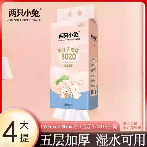多包更划算两只小兔2200张五层加厚大包餐巾纸可湿水悬挂式底部抽