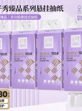 5提亲子秀抽纸巾整箱壁挂厕所2280张大包悬挂式底部抽卫生纸加厚