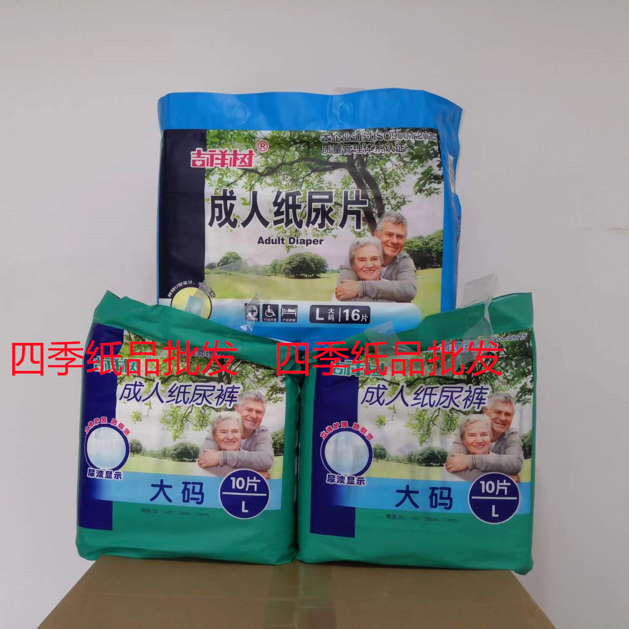 【2包包邮】吉祥树成人纸尿裤纸尿片老年人一次性尿不湿护理床垫