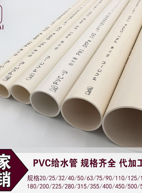 U-PVC给水管承压管 供水管 上水管企标 20 25 32 40 50 63 75 90
