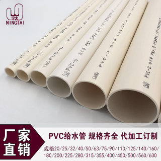 U-PVC给水管承压管 供水管 上水管企标 20 25 32 40 50 63 75 90