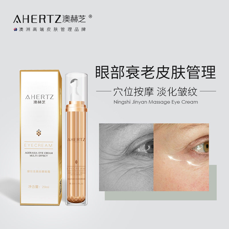 【穴位按摩眼霜】 澳赫芝滚珠按摩头有效淡化眼纹脂肪 眼部护理
