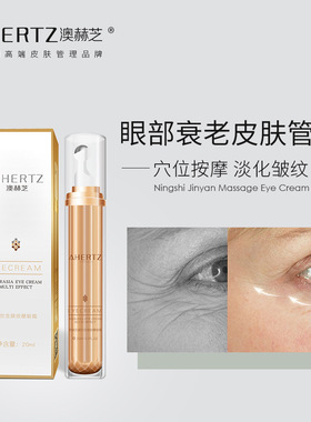 【穴位按摩眼霜】 澳赫芝滚珠按摩头有效淡化眼纹脂肪 眼部护理